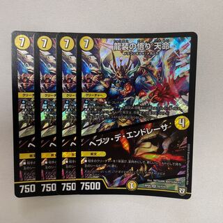龍装の悟り 天命｜ヘブン・デ・エンドレーサ　4枚