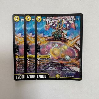 無限銀河ジ・エンド・オブユニバース　3枚