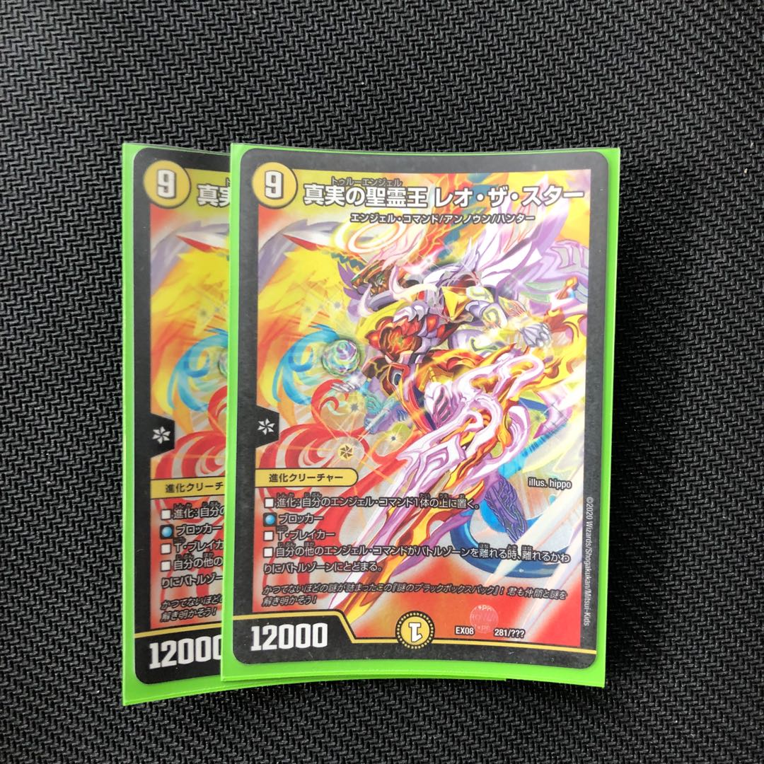 真実の聖霊王 レオ・ザ・スター