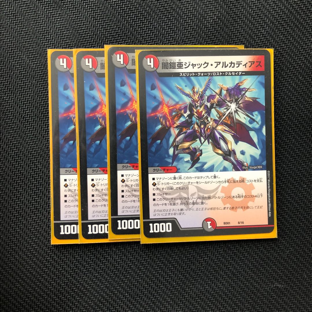 闇鎧亜ジャック・アルカディアス