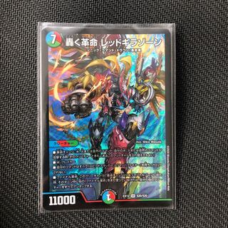 轟く革命 レッドギラゾーン SR