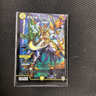 至宝を奪う月のロンリネス SR