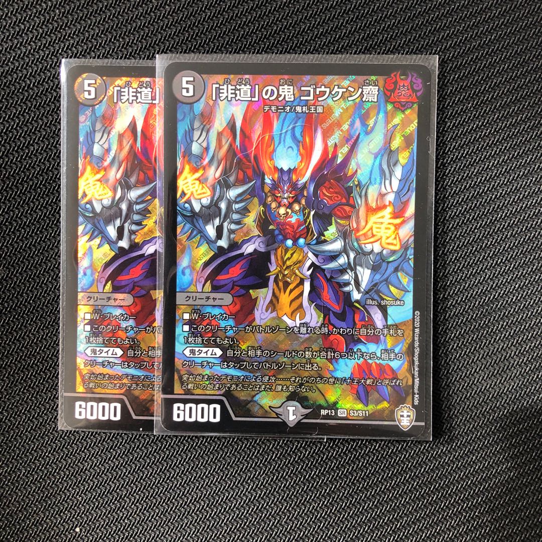 「非道」の鬼 ゴウケン齋 SR