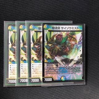 怒流牙 サイゾウミスト