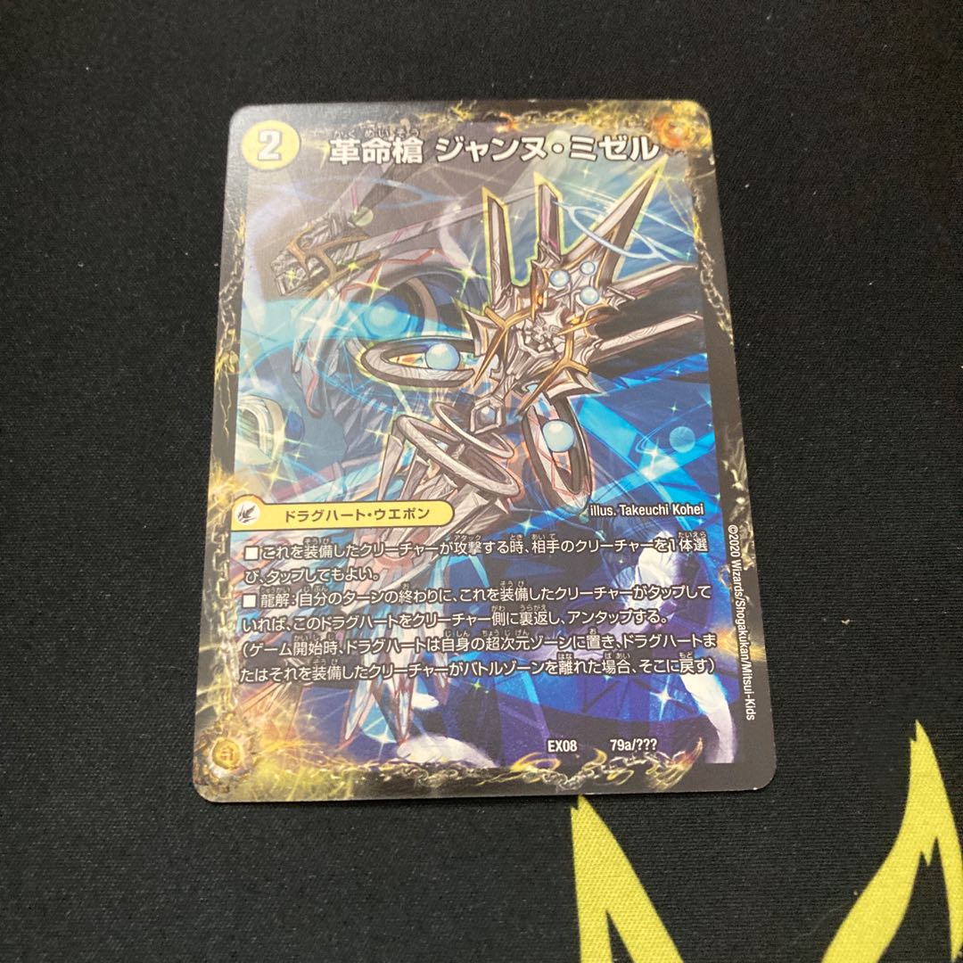 革命槍 ジャンヌ・ミゼル|聖槍の精霊龍 ダルク・アン・シエル