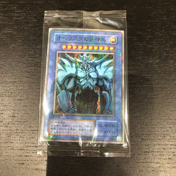 オベリスクの巨神兵  謎解き景品 シークレットレア
