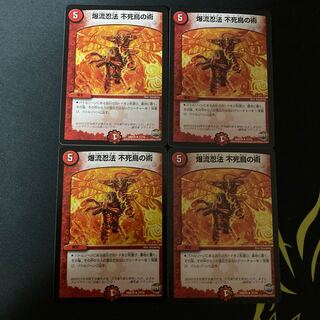 爆流忍法 不死鳥の術