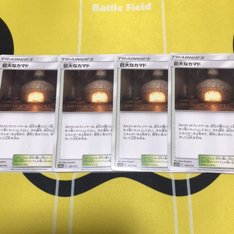 巨大なカマド 4枚セット