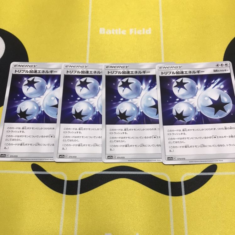 トリプル加速エネルギー 4枚セット
