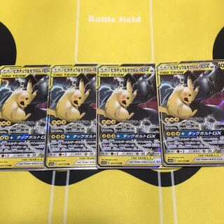 ピカチュウ&ゼクロム 4枚セット