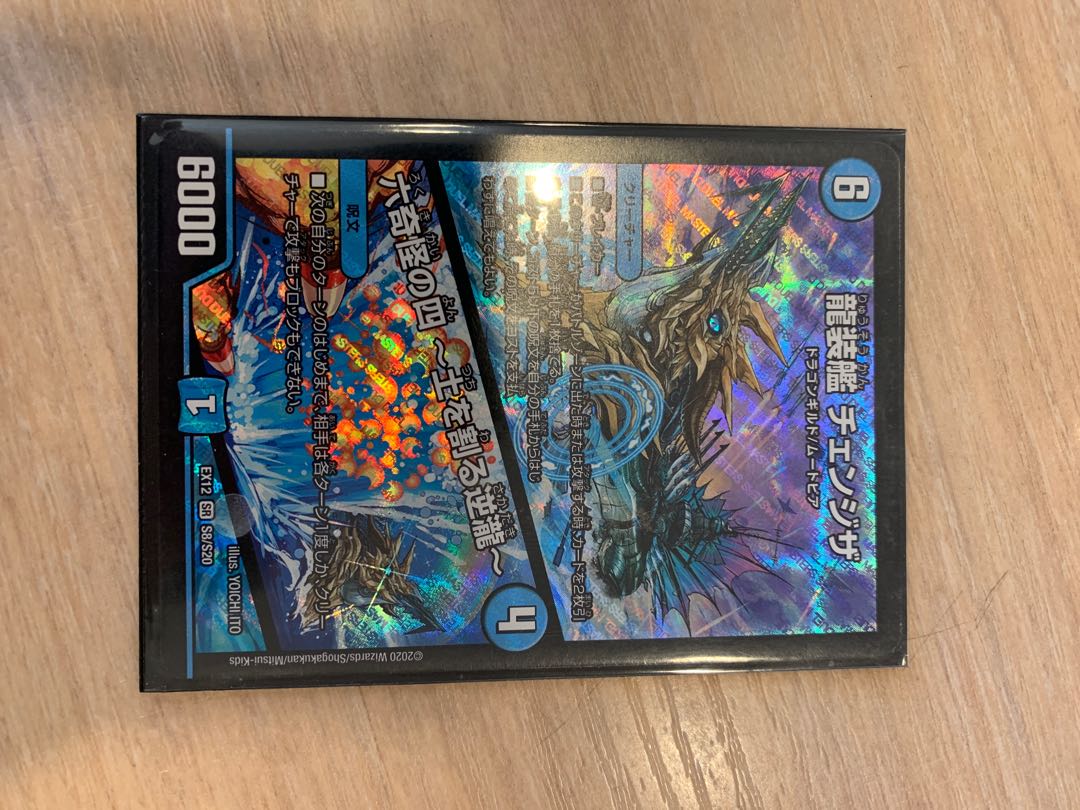 龍装艦 チェンジザ｜六奇怪の四 -土を割る逆瀧-