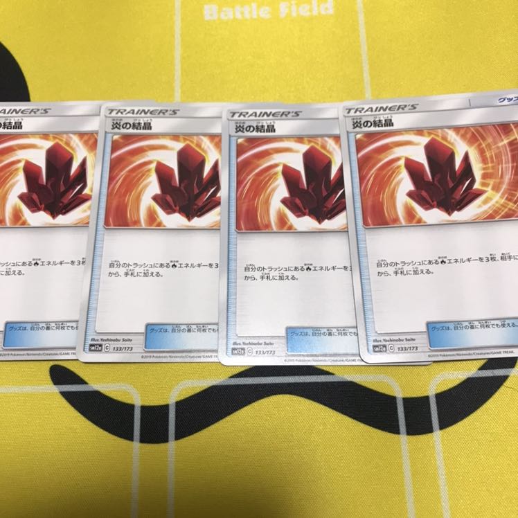 炎の結晶 4枚セット