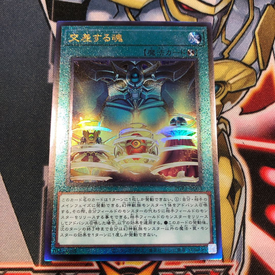 さな様　遊戯王　交差する魂 アルティメットレア