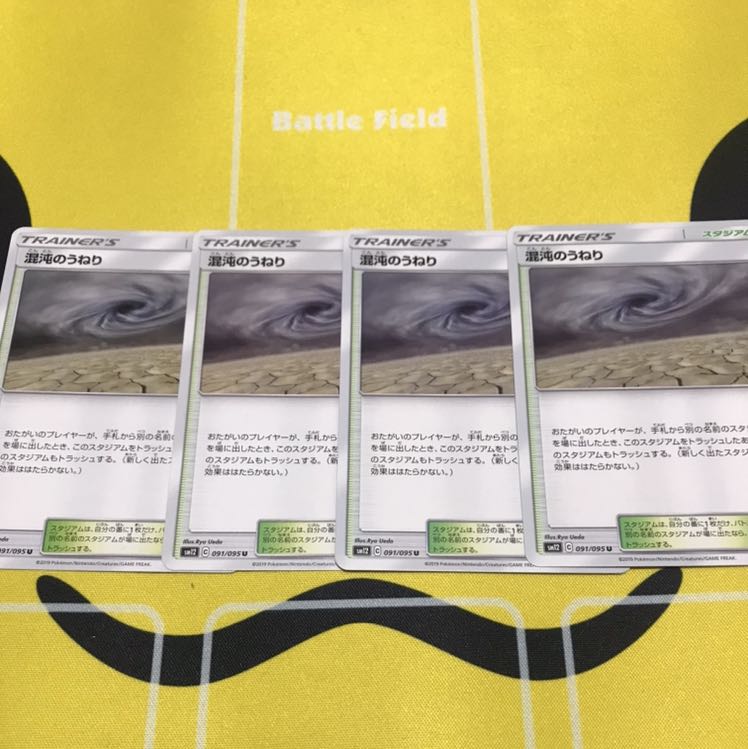 混沌のうねり 4枚セット