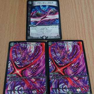 ブラッディ・クロス 3枚セット