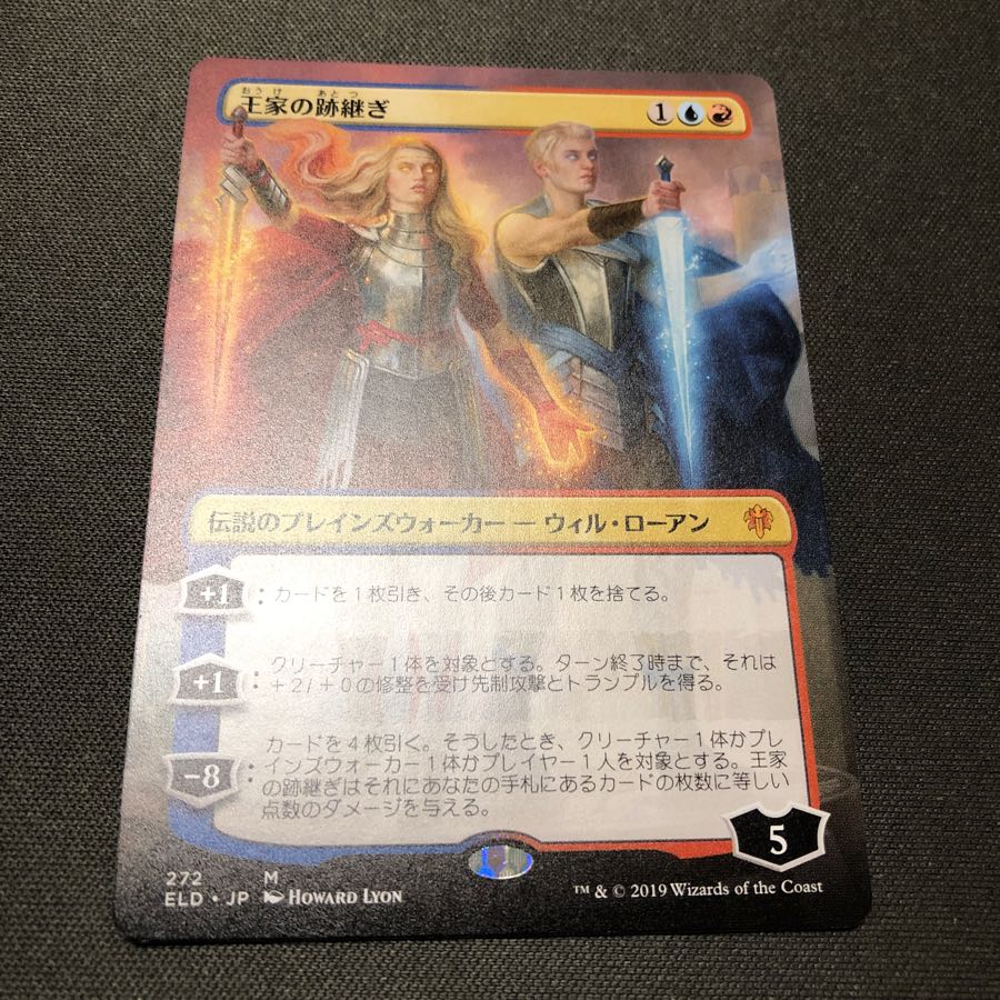 MTG 王家の跡継ぎ