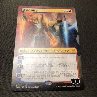 MTG 王家の跡継ぎ