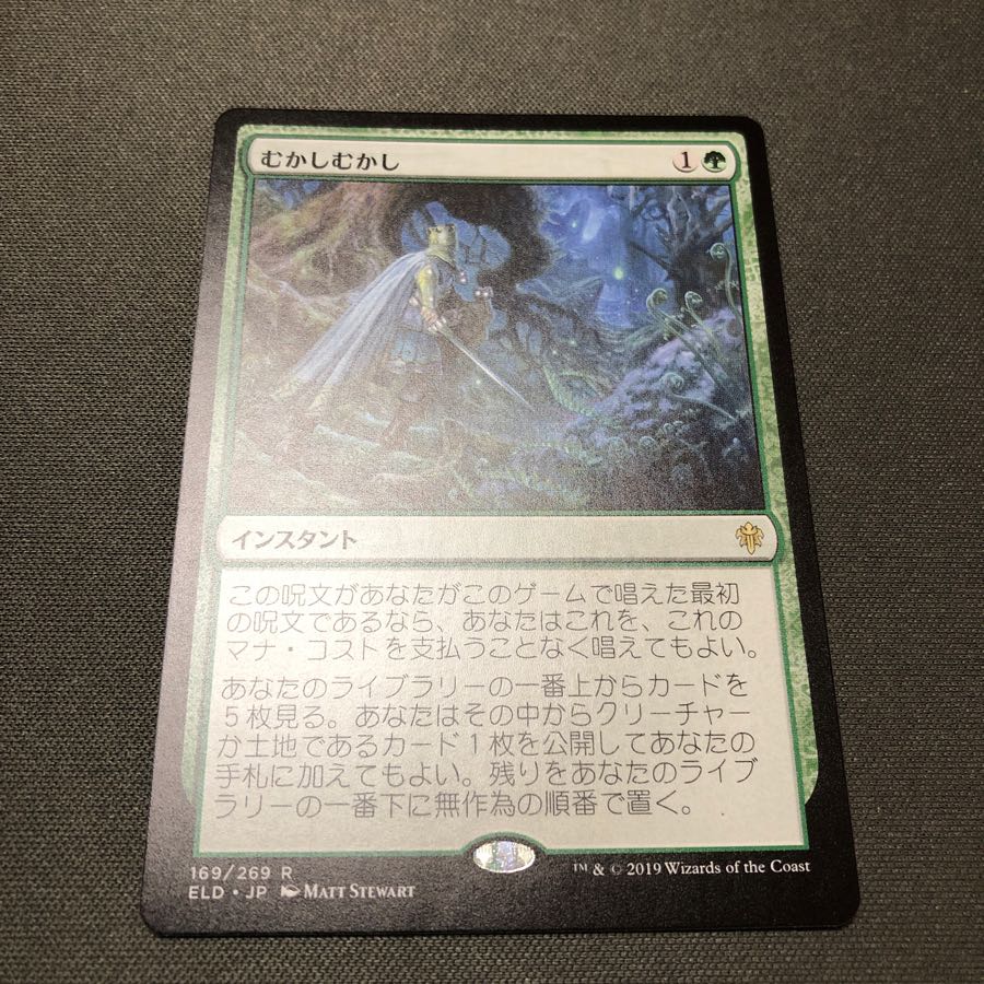 MTG むかしむかし