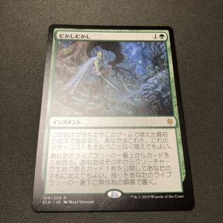 MTG むかしむかし