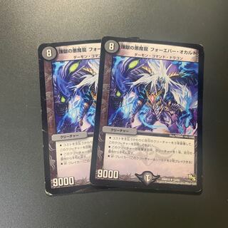 煉獄の悪魔龍 フォーエバー・オカルト ジャンク