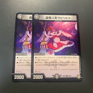 追憶人形ラビリピト