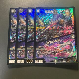 龍装鬼 オブザ08号｜終焉の開闢