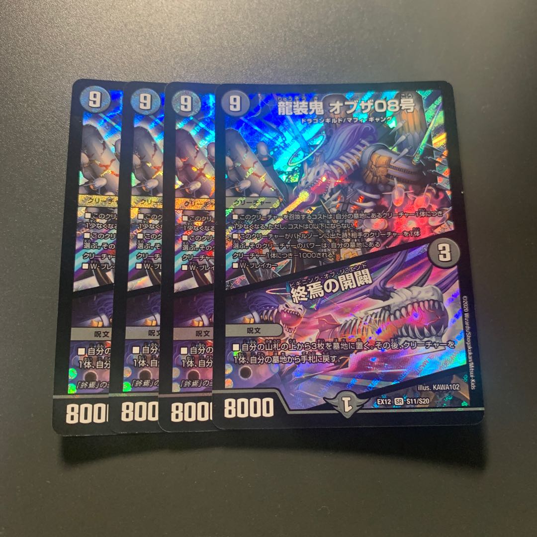 龍装鬼 オブザ08号｜終焉の開闢