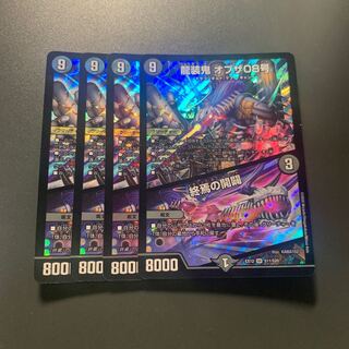 龍装鬼 オブザ08号｜終焉の開闢