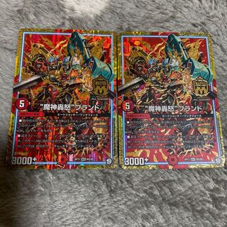 “魔神轟怒”ブランド