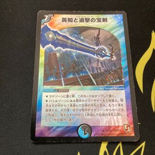 英知と追撃の宝剣