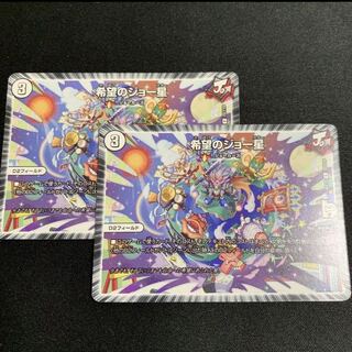 希望のジョー星　