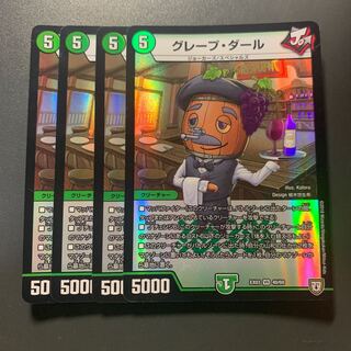 グレープ・ダール