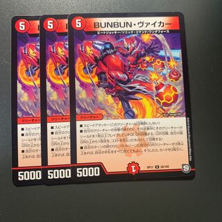 BUNBUN・ヴァイカー