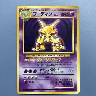 フーディン旧裏星あり