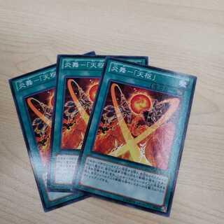 炎舞-「天枢」 ノーマル