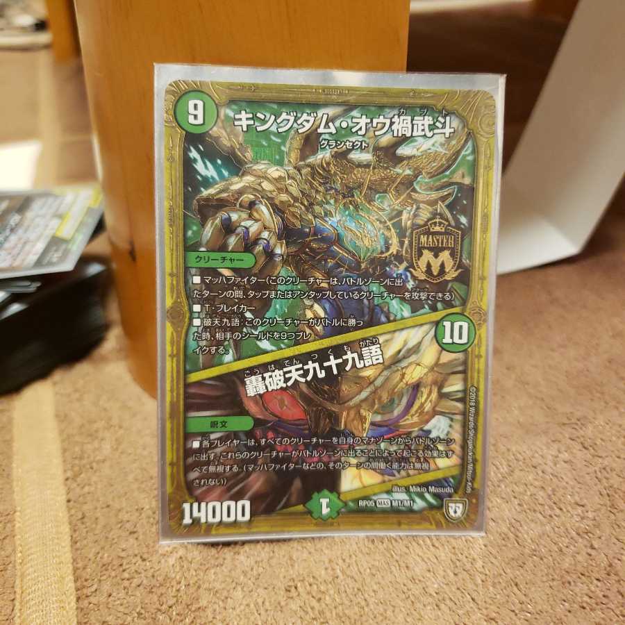 キングダム・オウ禍武斗　轟破天九十九語