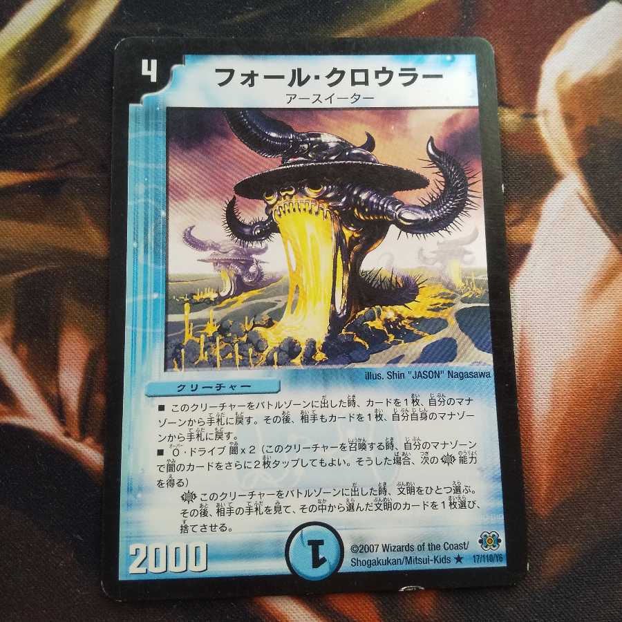 フォール・クロウラー