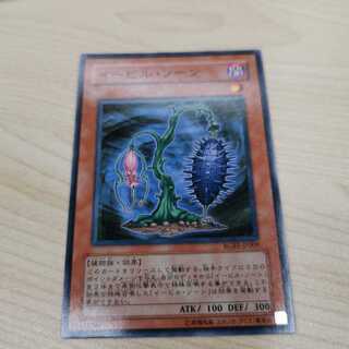 イービル・ソーン ノーマル