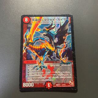 永遠のリュウセイ・カイザー