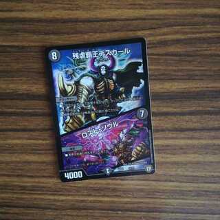 残虐覇王デスカール｜ロスト・ソウル