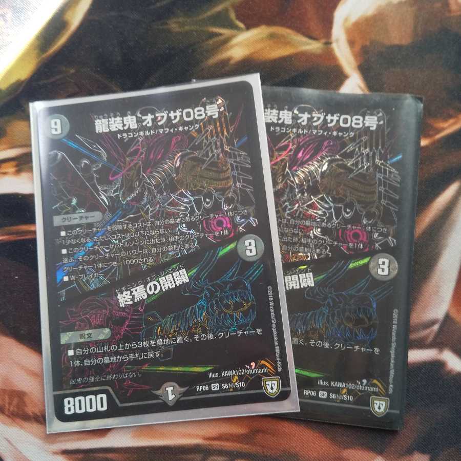 龍装鬼 オブザ08号|終焉の開闢 SE