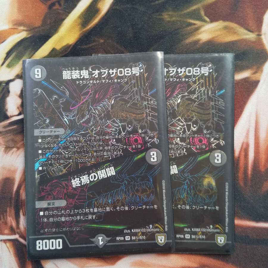 龍装鬼 オブザ08号|終焉の開闢 SE