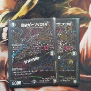 龍装鬼 オブザ08号｜終焉の開闢 SE