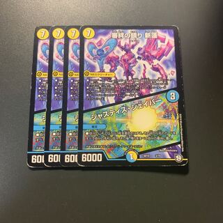 審絆の鎮まり 新蓮｜ジャスティス・シェイパー