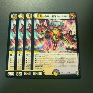 月から来た科学のウラガワ