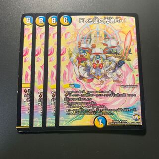 ドレミ団の光魂Go!