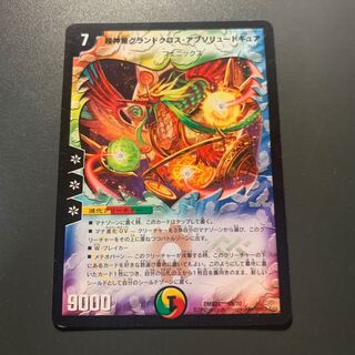 超神星グランドクロス・アブソリュートキュア