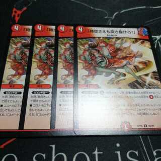 「時空さえも突き抜けろ!」 4枚