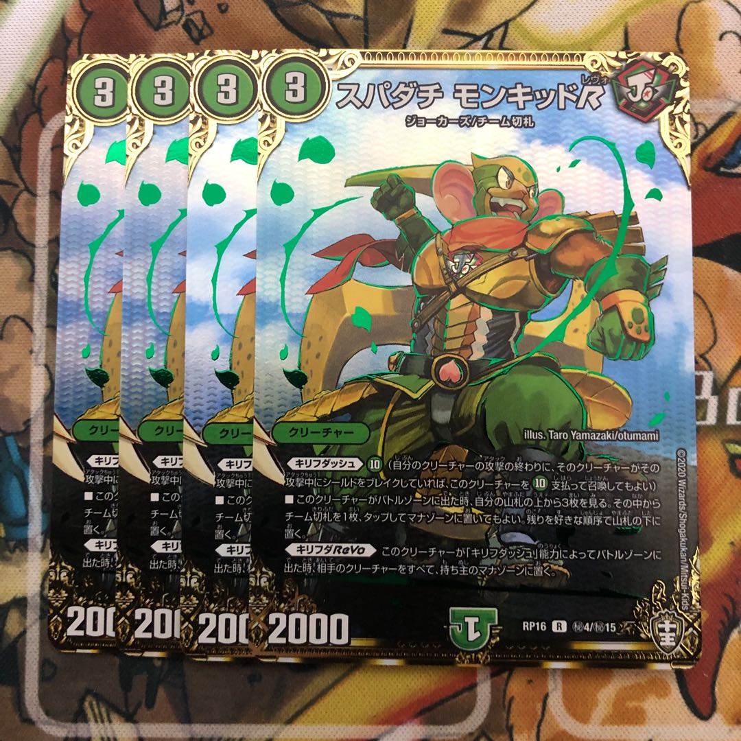 Spadachi Monkid R SE Set of 4