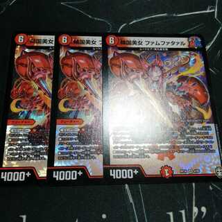 傾国美女 ファムファタァル 3枚